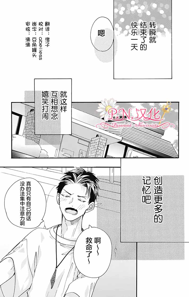 《跨越种族与你相恋》漫画最新章节第30话免费下拉式在线观看章节第【17】张图片