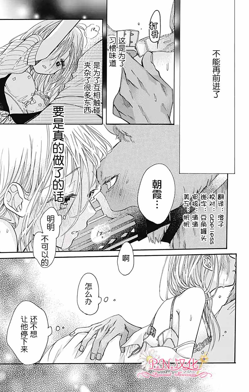 《跨越种族与你相恋》漫画最新章节第29话免费下拉式在线观看章节第【15】张图片