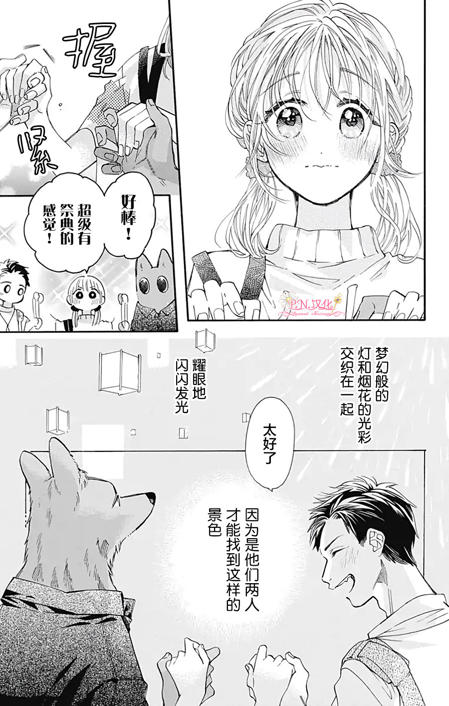 《跨越种族与你相恋》漫画最新章节第31话免费下拉式在线观看章节第【14】张图片