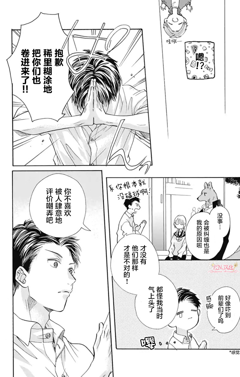 《跨越种族与你相恋》漫画最新章节第12话免费下拉式在线观看章节第【10】张图片