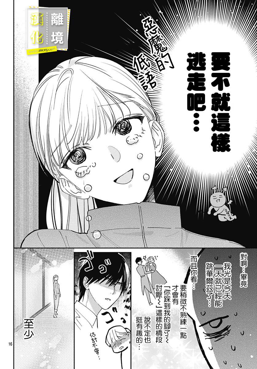 《想要更近一步的两人》漫画最新章节第34话免费下拉式在线观看章节第【16】张图片