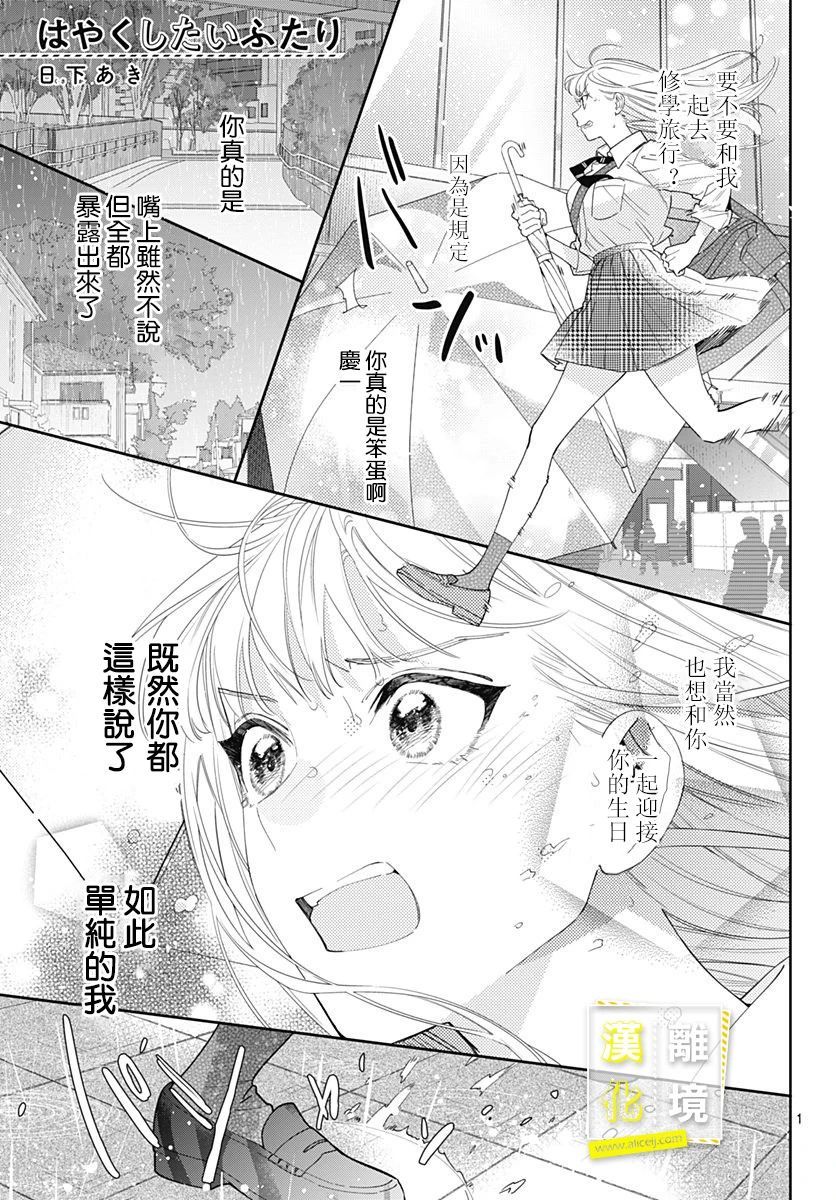 《想要更近一步的两人》漫画最新章节第28话免费下拉式在线观看章节第【1】张图片