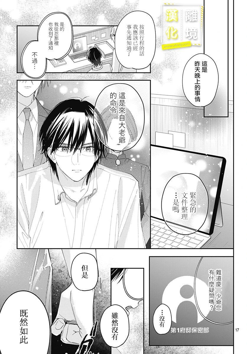 《想要更近一步的两人》漫画最新章节第28话免费下拉式在线观看章节第【17】张图片