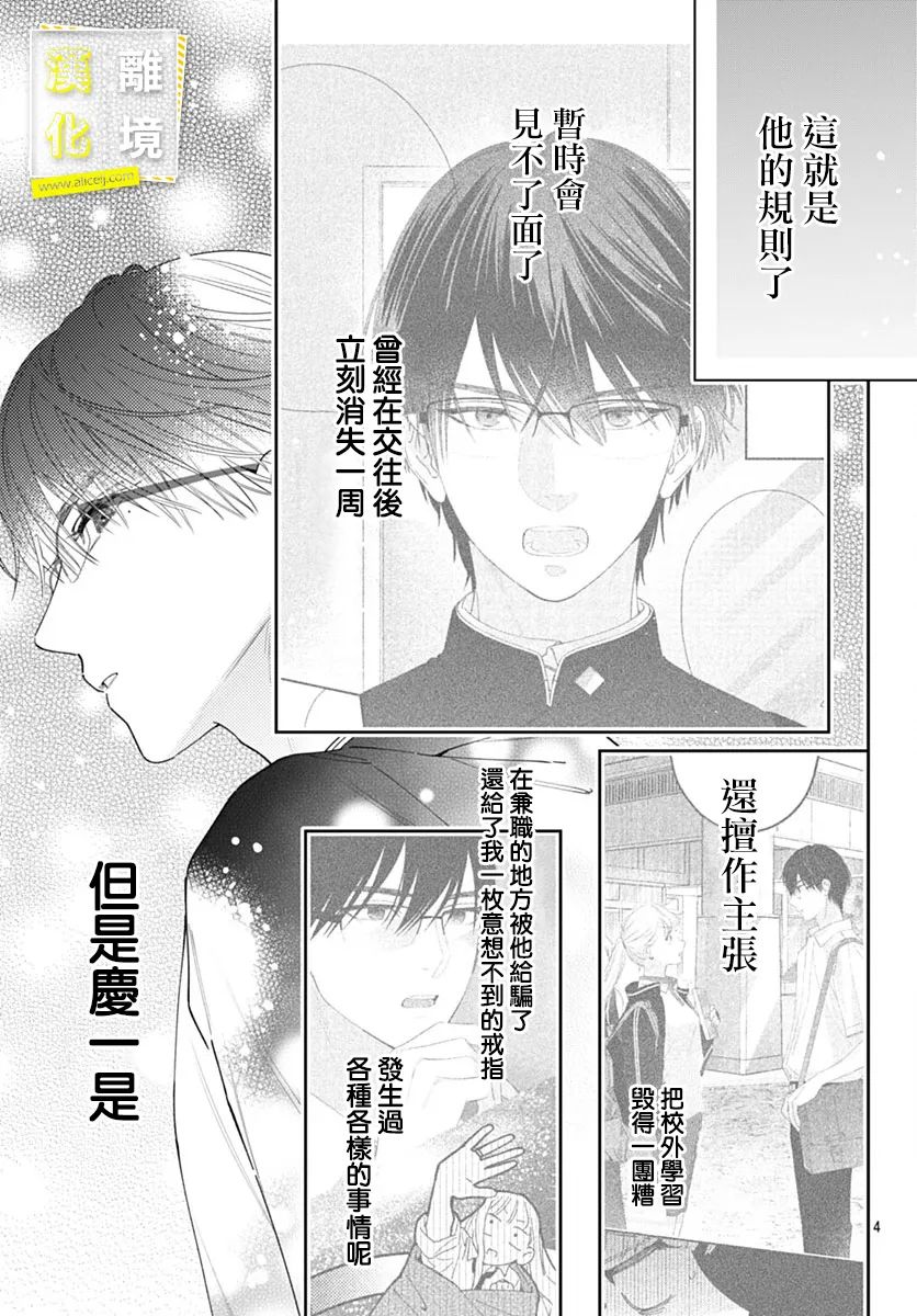 《想要更近一步的两人》漫画最新章节第50话免费下拉式在线观看章节第【4】张图片