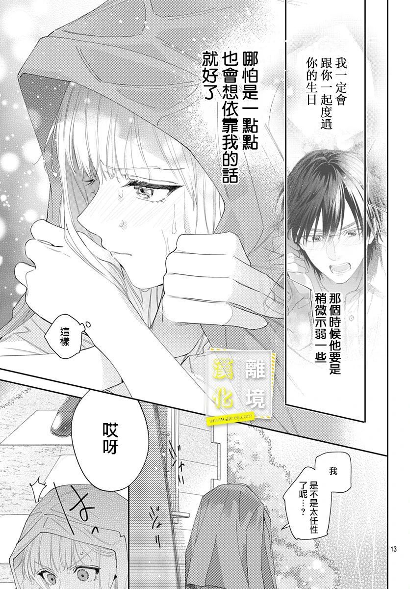 《想要更近一步的两人》漫画最新章节第28话免费下拉式在线观看章节第【13】张图片