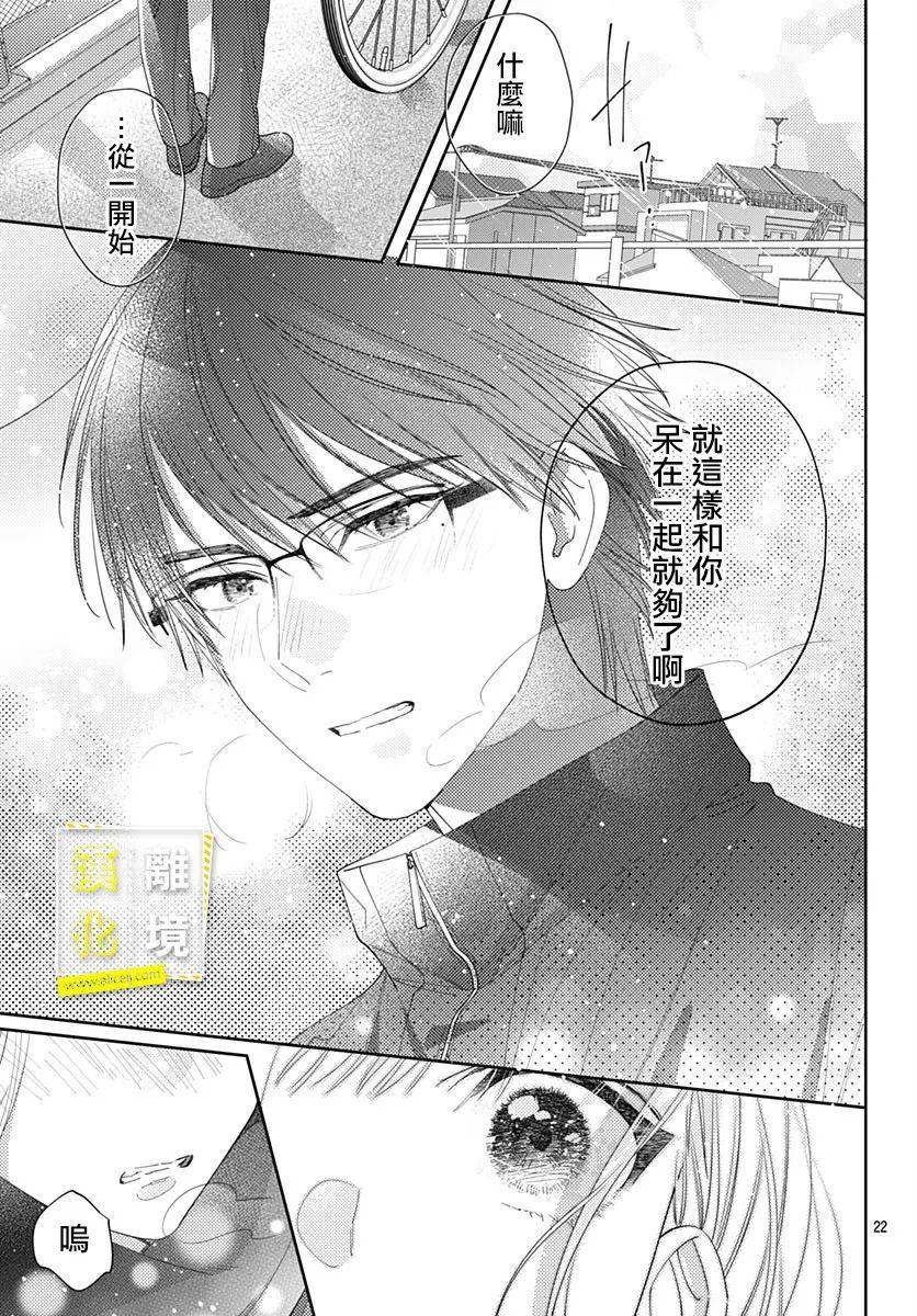 《想要更近一步的两人》漫画最新章节第38话免费下拉式在线观看章节第【22】张图片