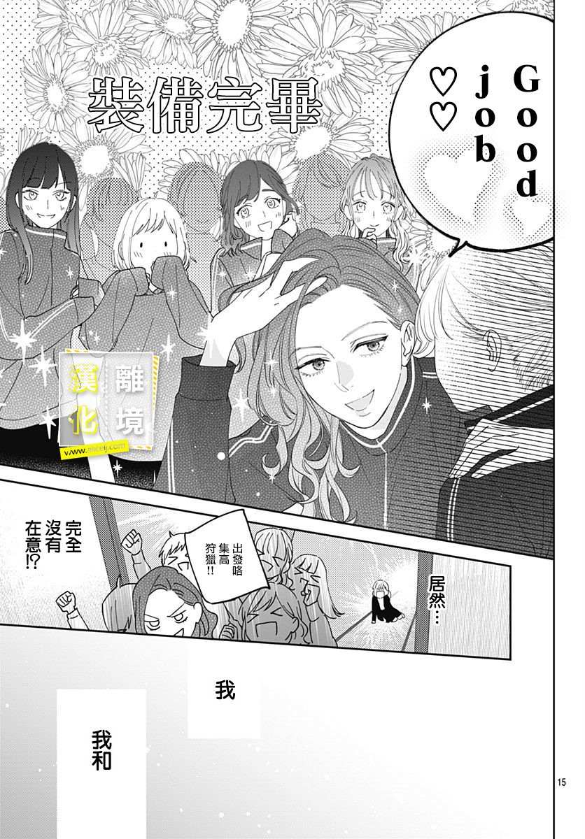 《想要更近一步的两人》漫画最新章节第13话免费下拉式在线观看章节第【15】张图片