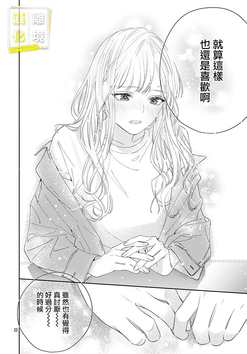 《想要更近一步的两人》漫画最新章节第9话免费下拉式在线观看章节第【22】张图片