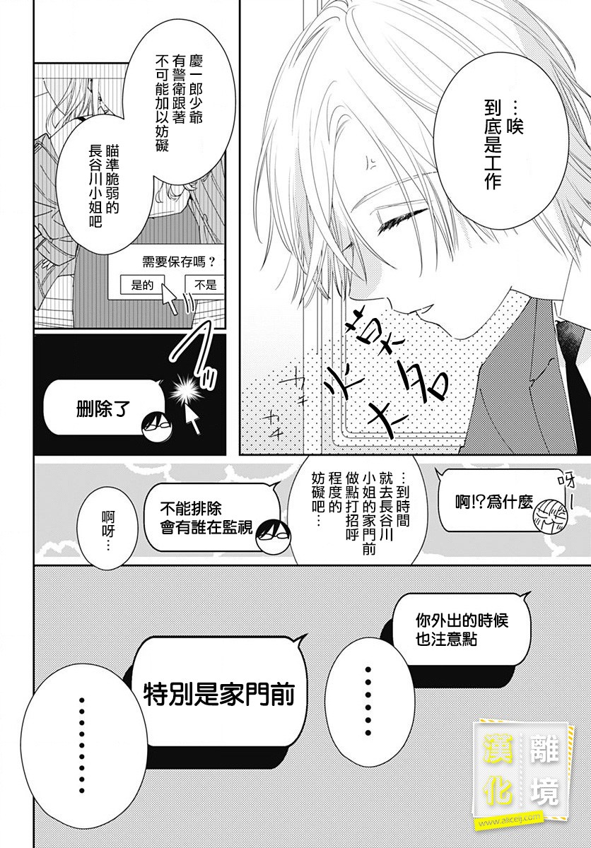 《想要更近一步的两人》漫画最新章节第9话免费下拉式在线观看章节第【6】张图片