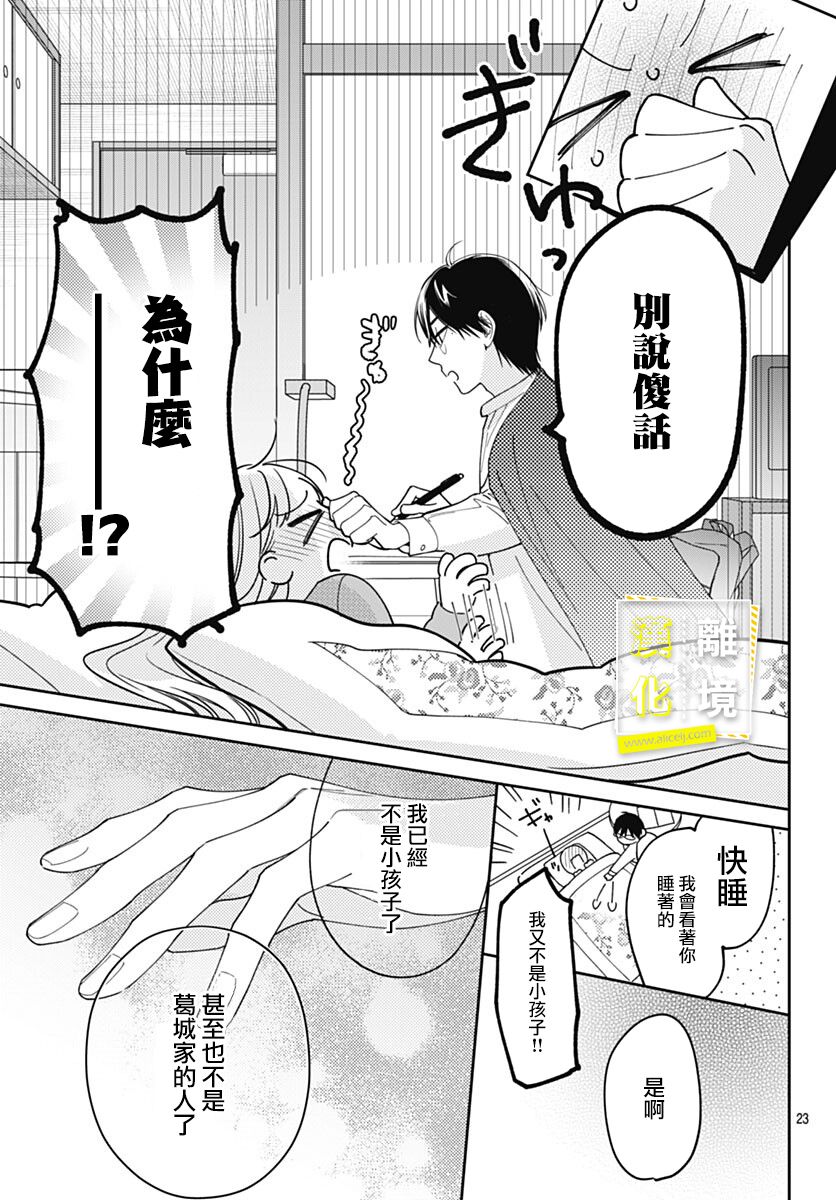 《想要更近一步的两人》漫画最新章节第45话免费下拉式在线观看章节第【24】张图片