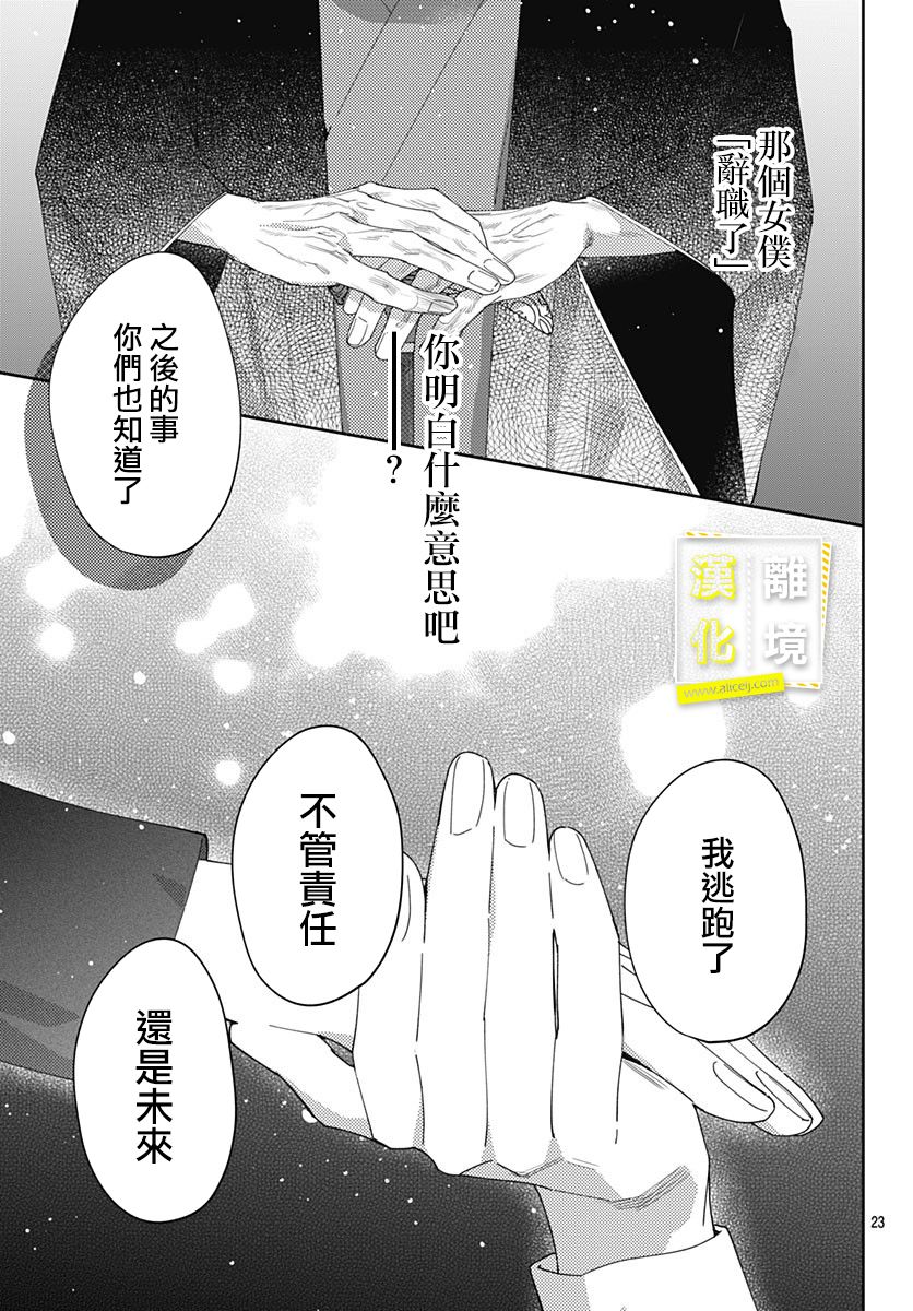 《想要更近一步的两人》漫画最新章节第35话免费下拉式在线观看章节第【23】张图片