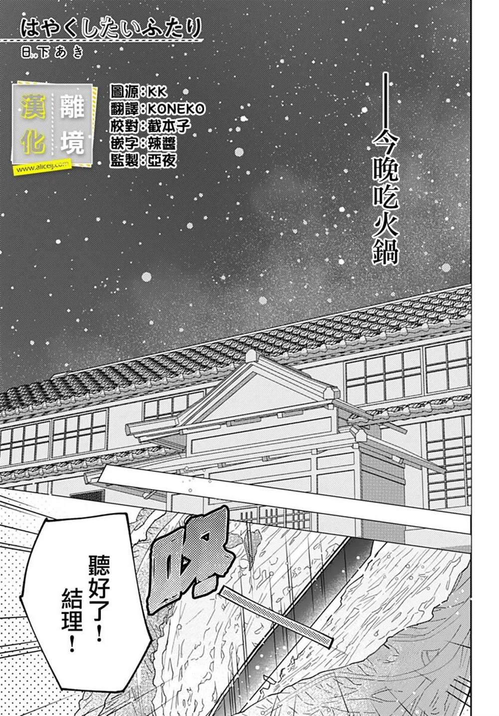 《想要更近一步的两人》漫画最新章节第48话免费下拉式在线观看章节第【1】张图片