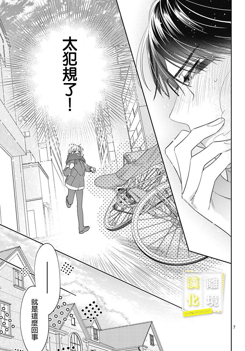 《想要更近一步的两人》漫画最新章节第39话免费下拉式在线观看章节第【7】张图片