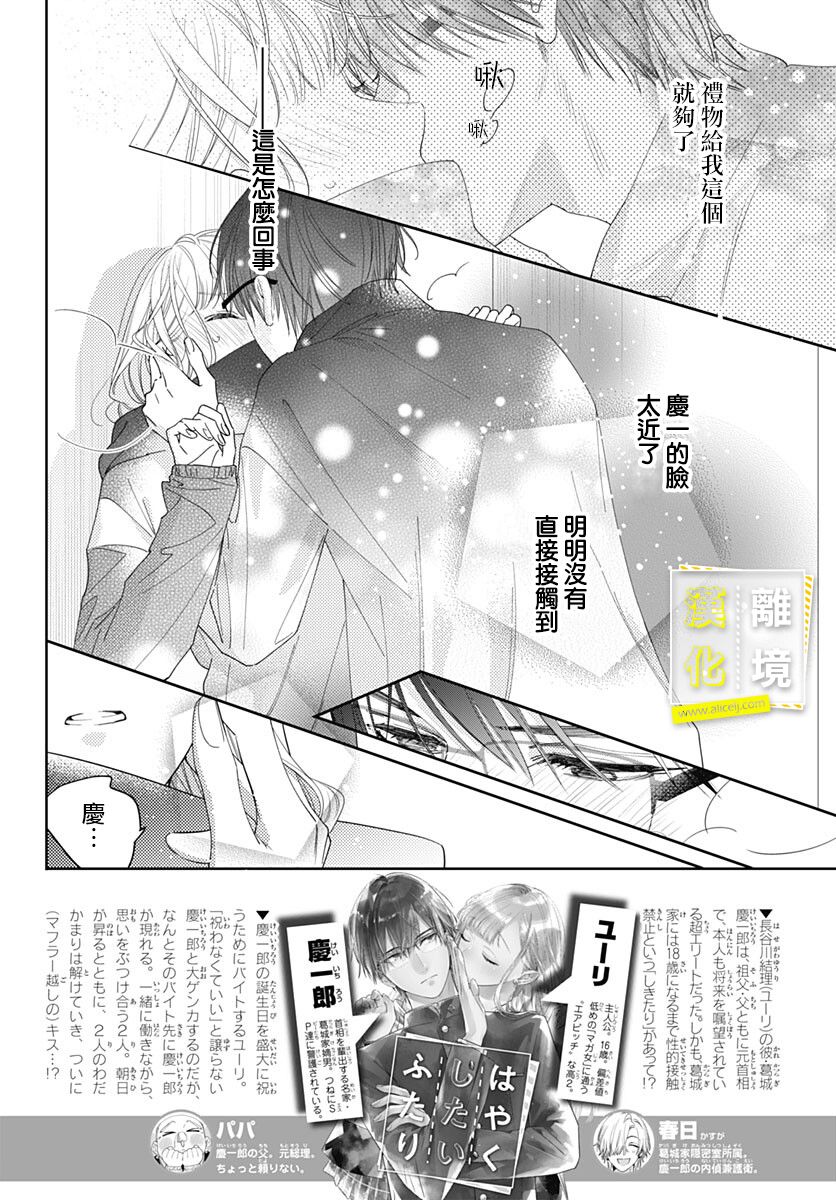 《想要更近一步的两人》漫画最新章节第39话免费下拉式在线观看章节第【2】张图片