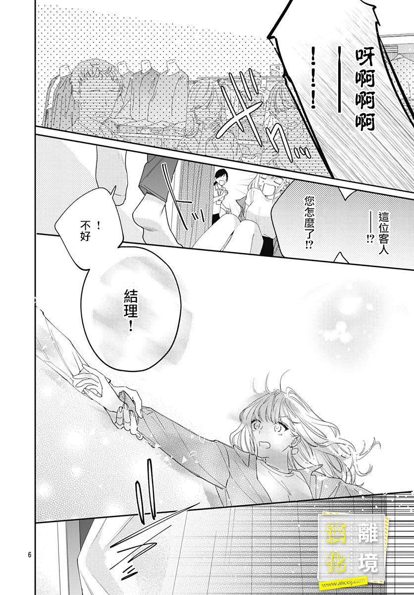 《想要更近一步的两人》漫画最新章节第11话免费下拉式在线观看章节第【6】张图片