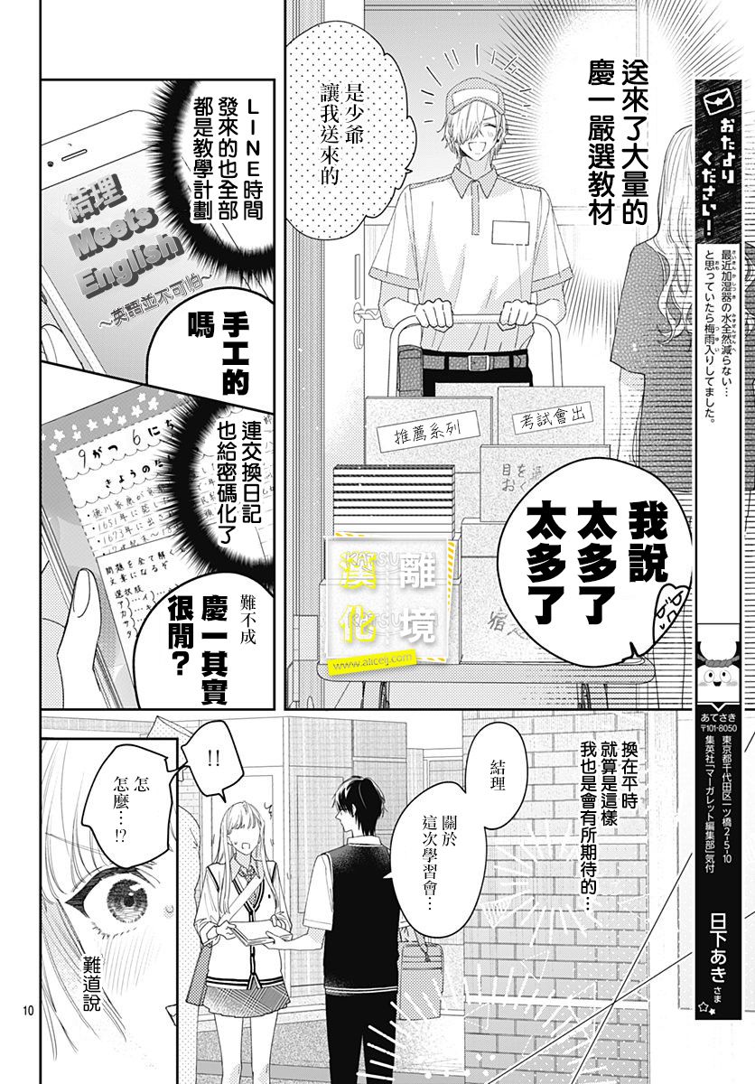 《想要更近一步的两人》漫画最新章节第25话免费下拉式在线观看章节第【10】张图片