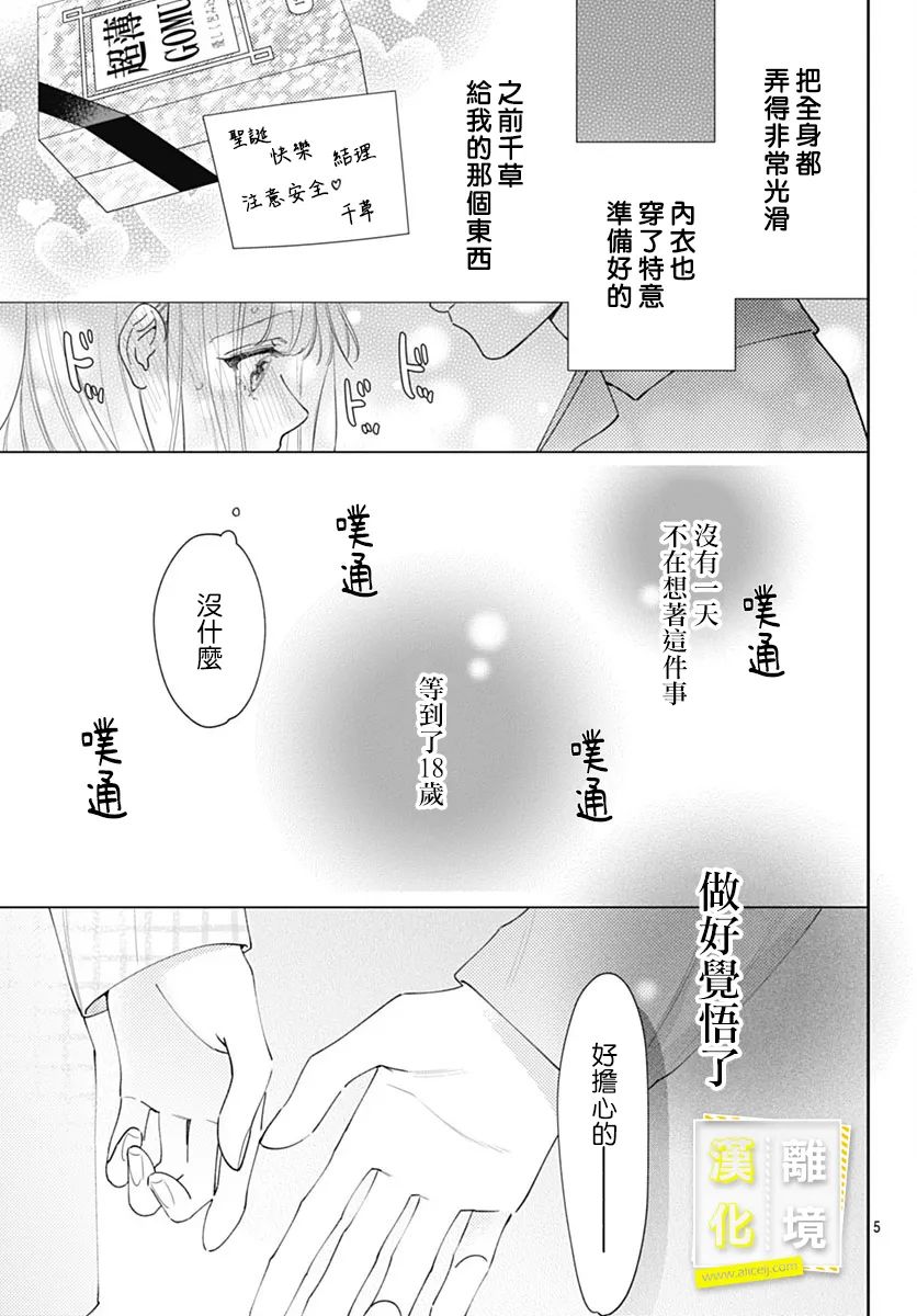 《想要更近一步的两人》漫画最新章节第53话免费下拉式在线观看章节第【5】张图片
