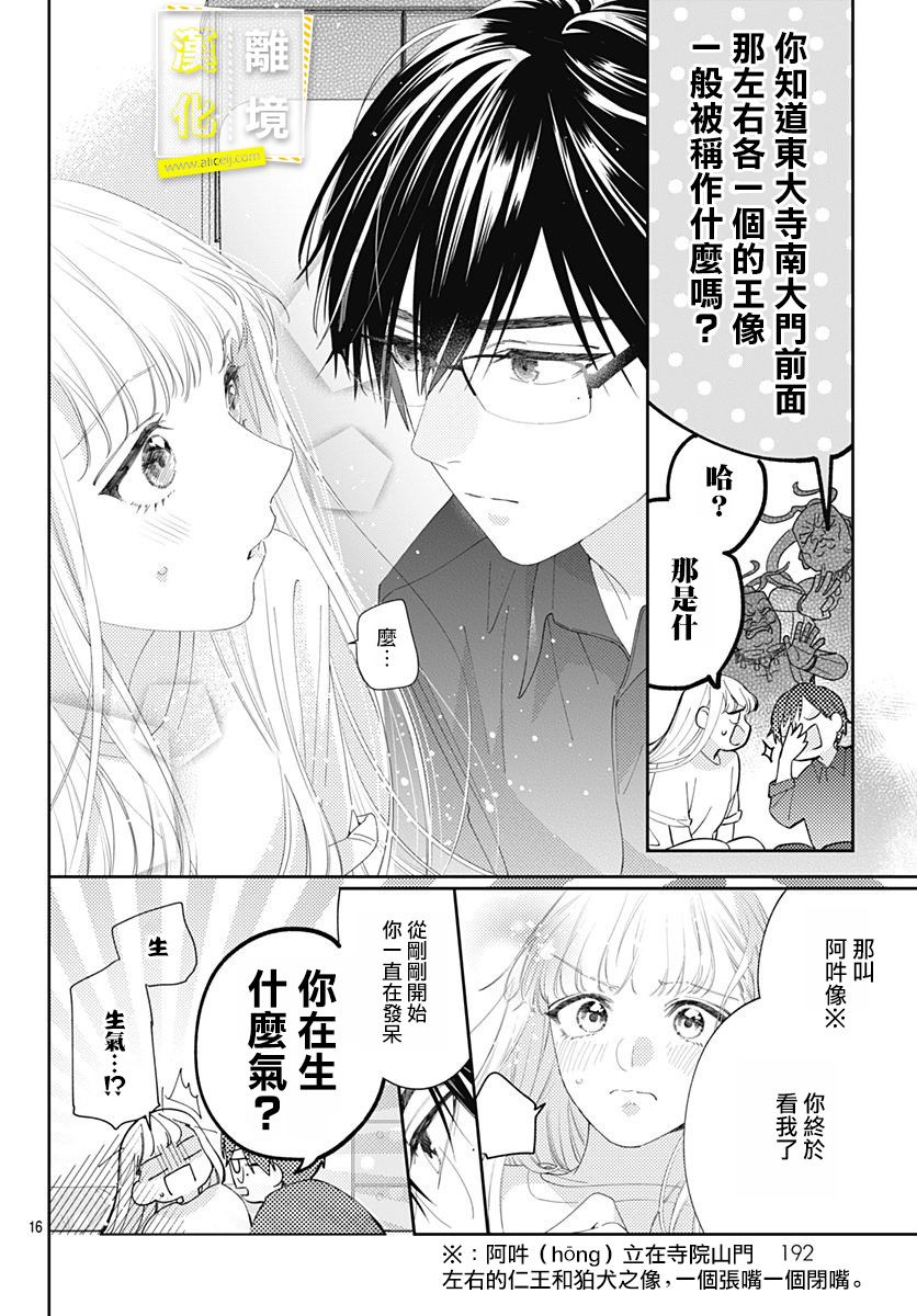 《想要更近一步的两人》漫画最新章节第18话免费下拉式在线观看章节第【16】张图片