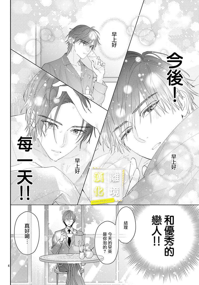 《想要更近一步的两人》漫画最新章节第19话免费下拉式在线观看章节第【4】张图片