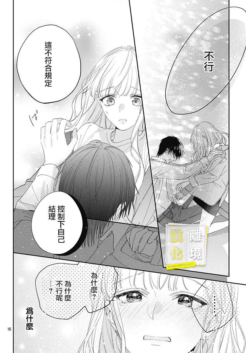 《想要更近一步的两人》漫画最新章节第11话免费下拉式在线观看章节第【15】张图片