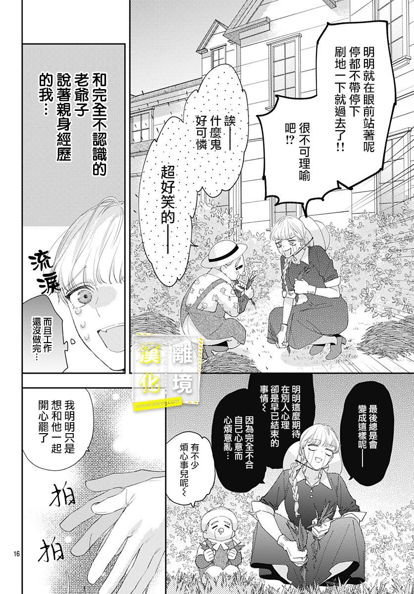 《想要更近一步的两人》漫画最新章节第19话免费下拉式在线观看章节第【16】张图片