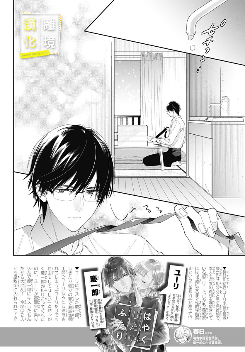 《想要更近一步的两人》漫画最新章节第45话免费下拉式在线观看章节第【3】张图片