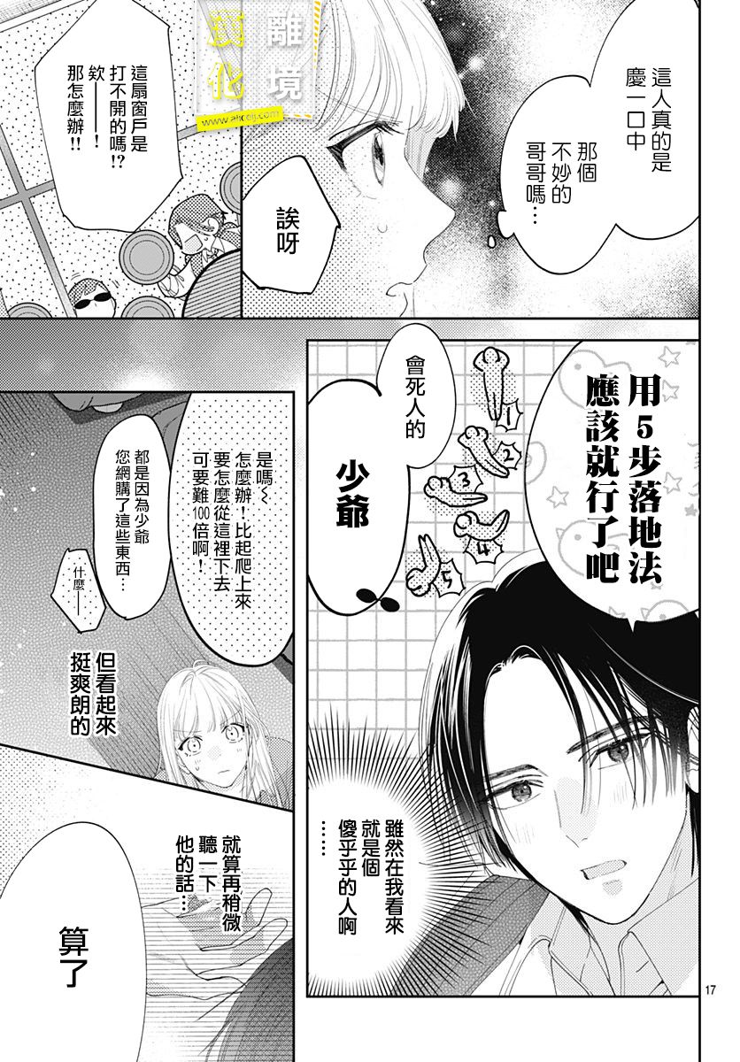 《想要更近一步的两人》漫画最新章节第31话免费下拉式在线观看章节第【17】张图片