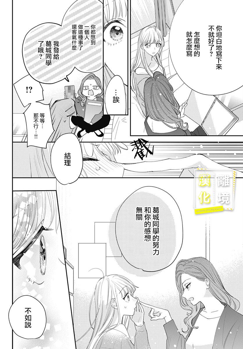 《想要更近一步的两人》漫画最新章节第33话免费下拉式在线观看章节第【15】张图片