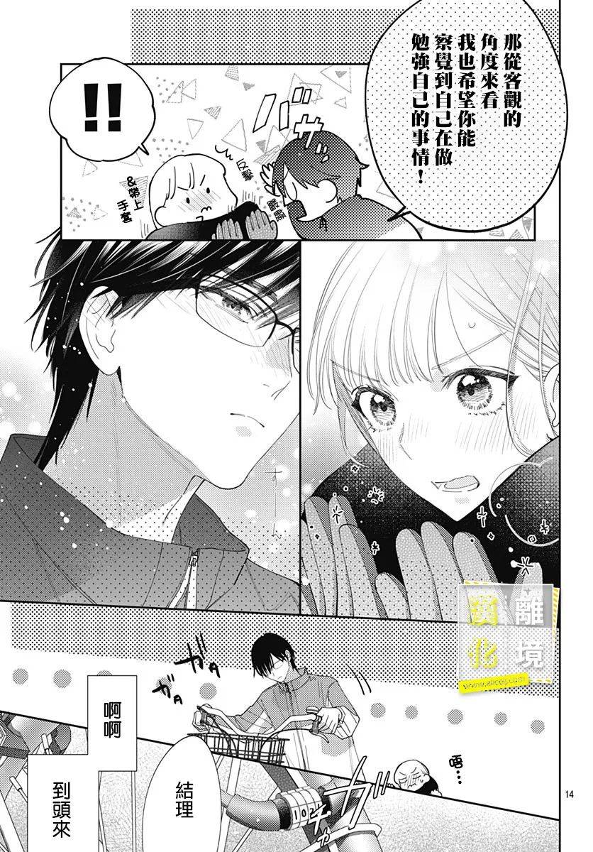 《想要更近一步的两人》漫画最新章节第38话免费下拉式在线观看章节第【15】张图片