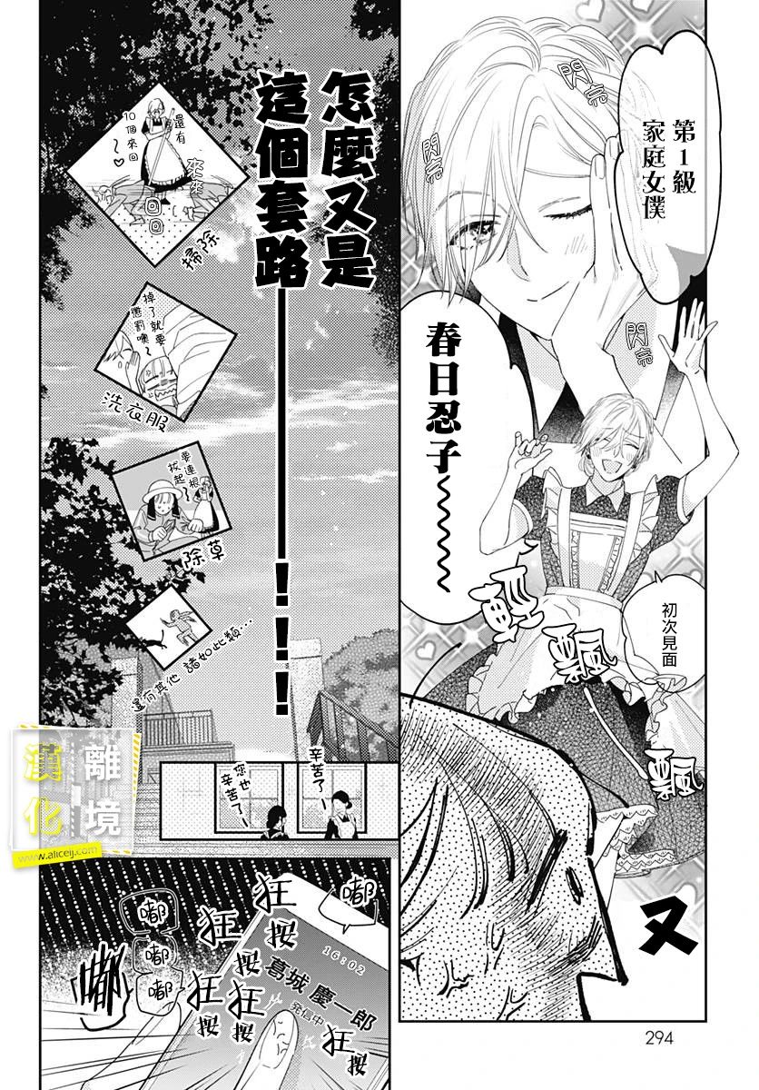 《想要更近一步的两人》漫画最新章节第16话免费下拉式在线观看章节第【10】张图片