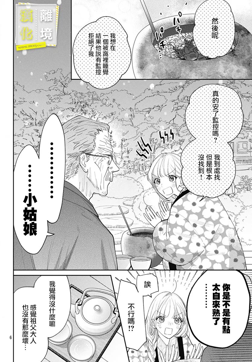 《想要更近一步的两人》漫画最新章节第51话免费下拉式在线观看章节第【5】张图片