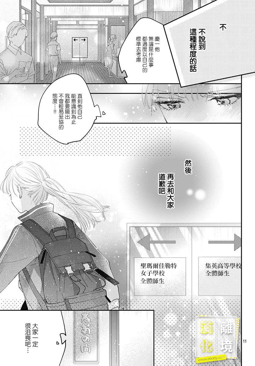 《想要更近一步的两人》漫画最新章节第13话免费下拉式在线观看章节第【11】张图片