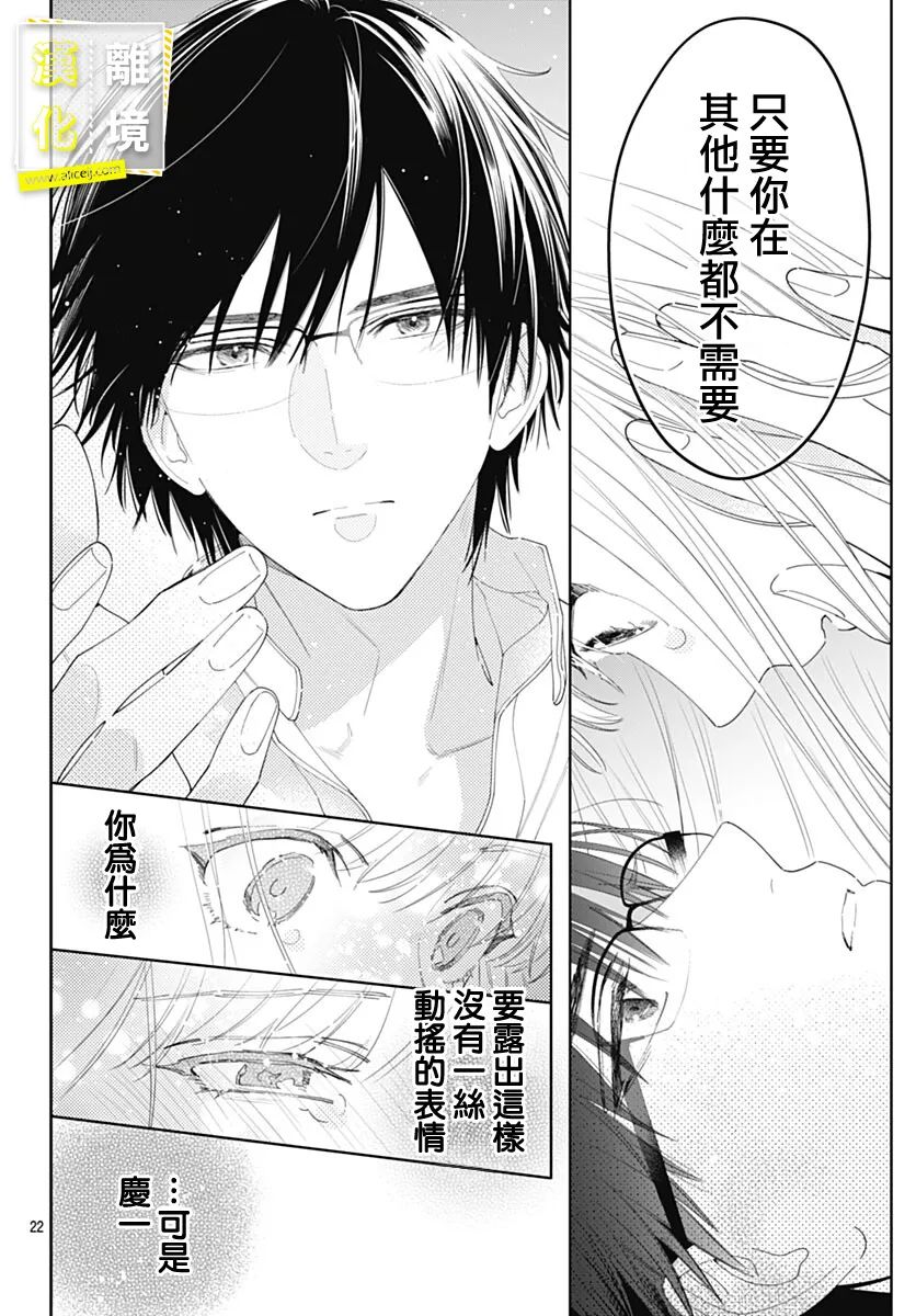 《想要更近一步的两人》漫画最新章节第46话免费下拉式在线观看章节第【22】张图片