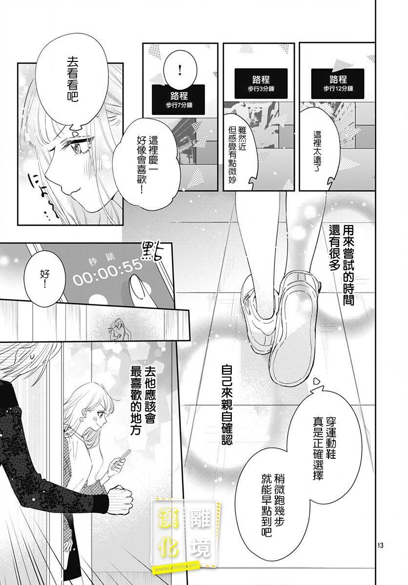 《想要更近一步的两人》漫画最新章节第9话免费下拉式在线观看章节第【13】张图片