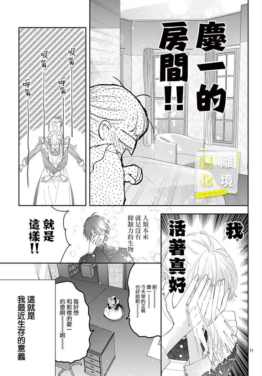 《想要更近一步的两人》漫画最新章节第20话免费下拉式在线观看章节第【11】张图片