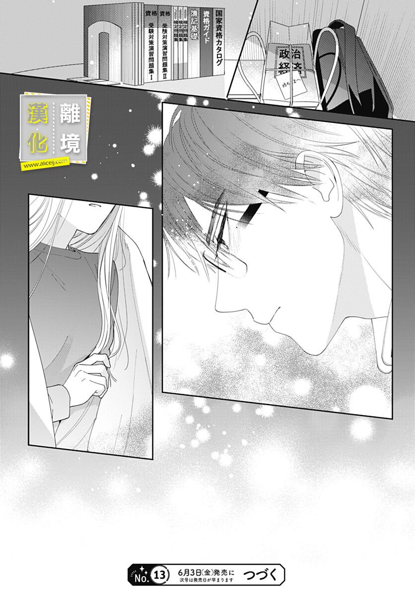 《想要更近一步的两人》漫画最新章节第45话免费下拉式在线观看章节第【26】张图片