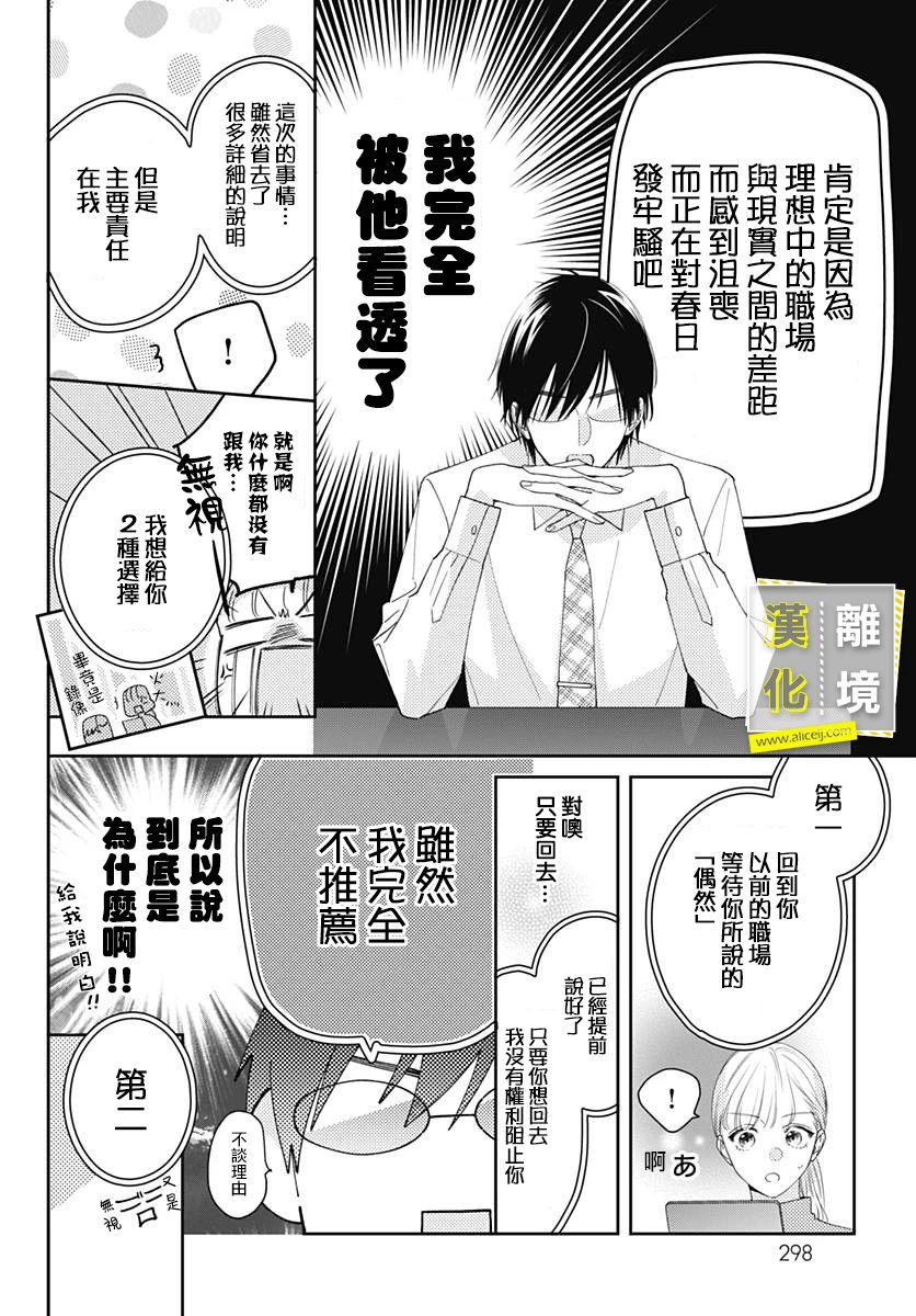 《想要更近一步的两人》漫画最新章节第16话免费下拉式在线观看章节第【14】张图片