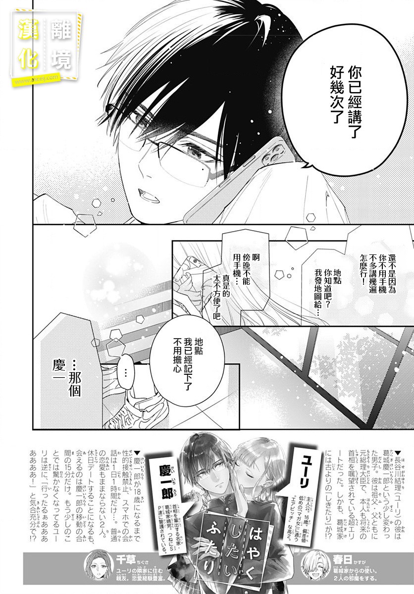 《想要更近一步的两人》漫画最新章节第9话免费下拉式在线观看章节第【2】张图片