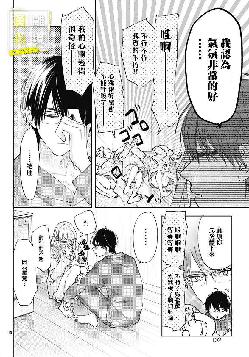 《想要更近一步的两人》漫画最新章节第53话免费下拉式在线观看章节第【10】张图片