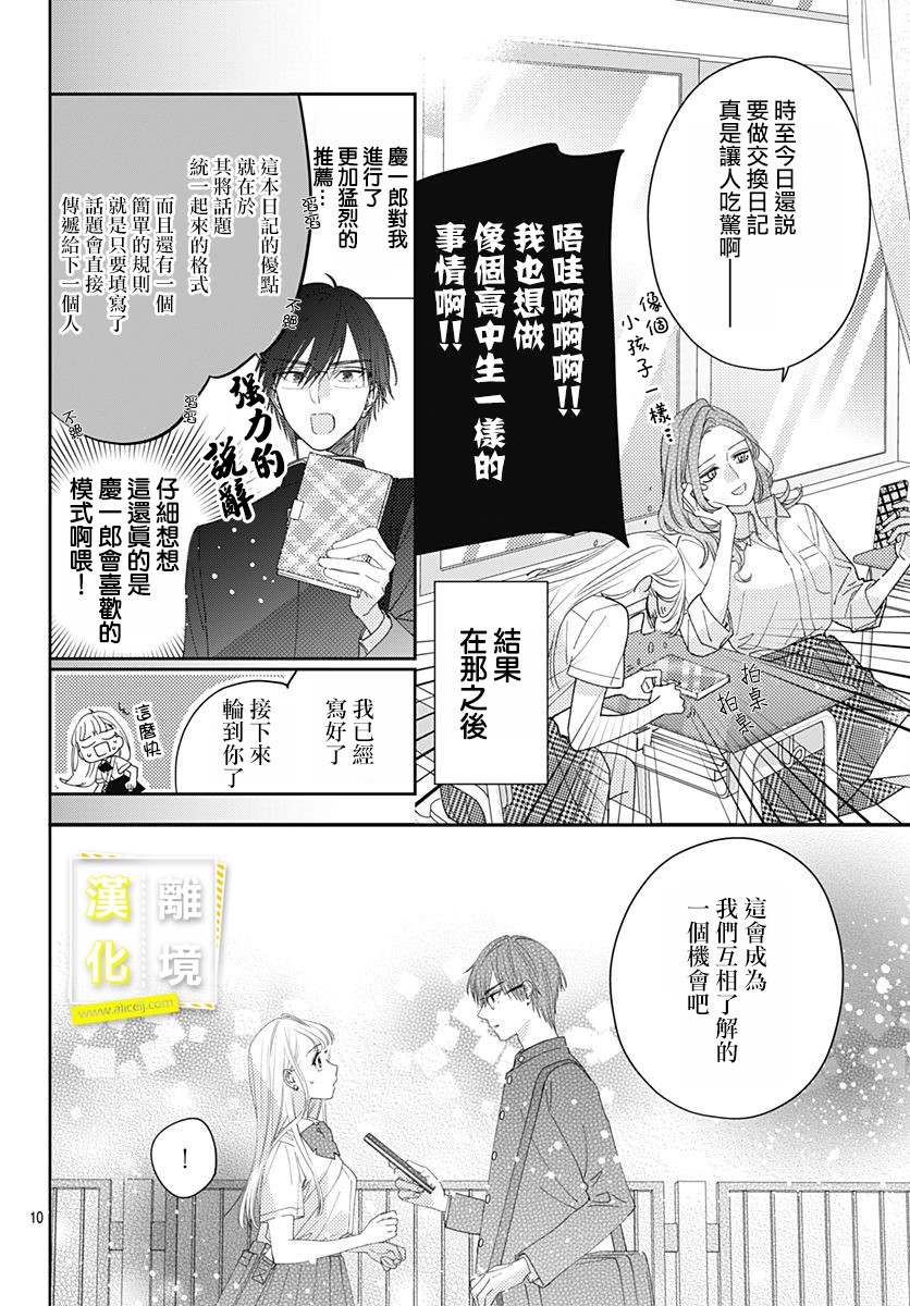 《想要更近一步的两人》漫画最新章节第12话免费下拉式在线观看章节第【10】张图片