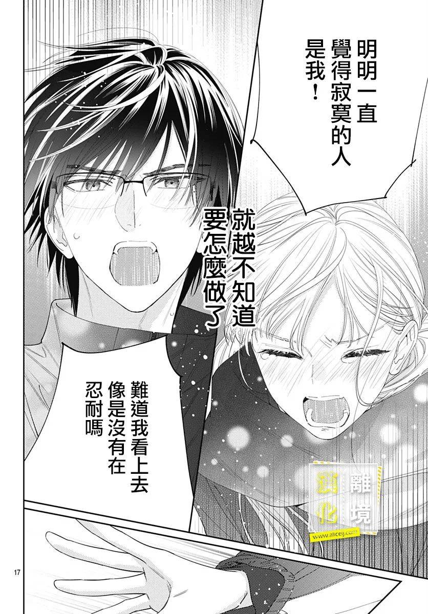 《想要更近一步的两人》漫画最新章节第38话免费下拉式在线观看章节第【18】张图片