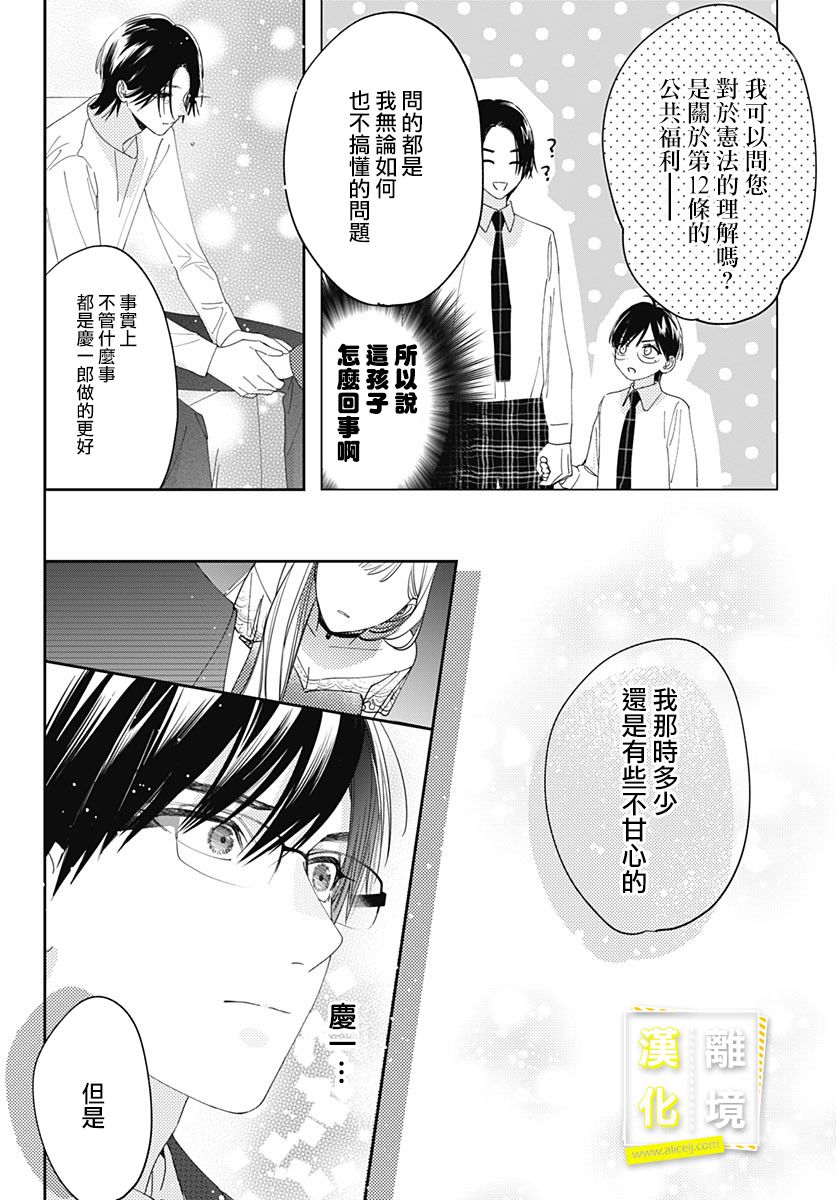 《想要更近一步的两人》漫画最新章节第35话免费下拉式在线观看章节第【16】张图片