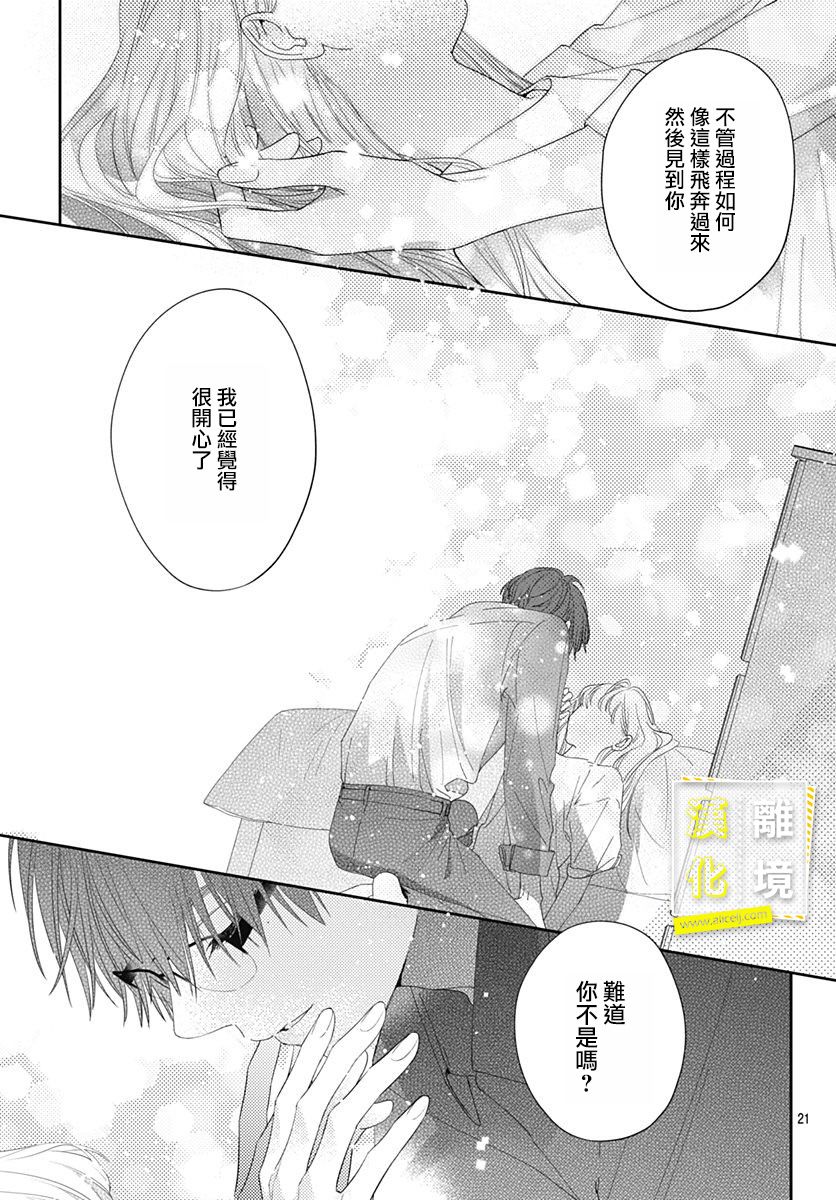 《想要更近一步的两人》漫画最新章节第18话免费下拉式在线观看章节第【21】张图片