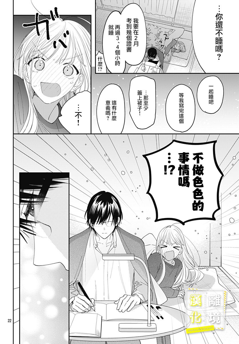 《想要更近一步的两人》漫画最新章节第45话免费下拉式在线观看章节第【23】张图片