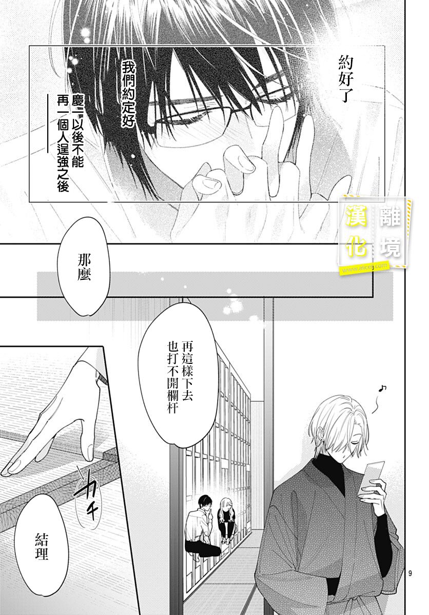 《想要更近一步的两人》漫画最新章节第45话免费下拉式在线观看章节第【10】张图片