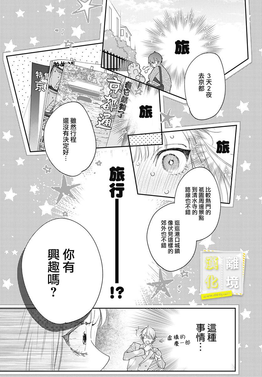 《想要更近一步的两人》漫画最新章节第26话免费下拉式在线观看章节第【9】张图片