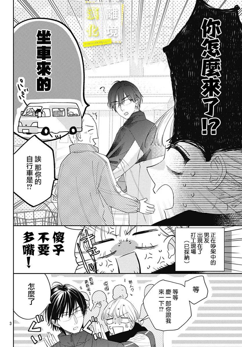 《想要更近一步的两人》漫画最新章节第38话免费下拉式在线观看章节第【4】张图片