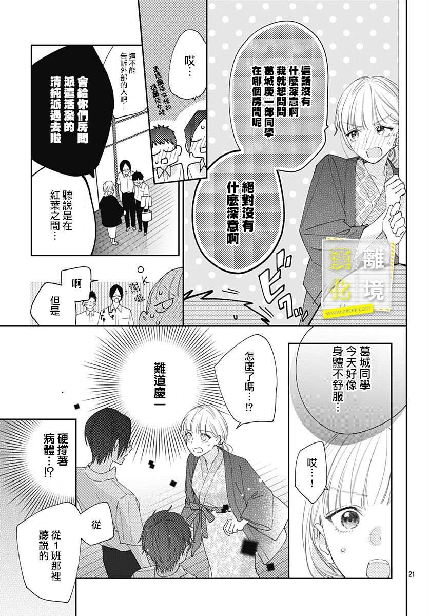 《想要更近一步的两人》漫画最新章节第13话免费下拉式在线观看章节第【21】张图片