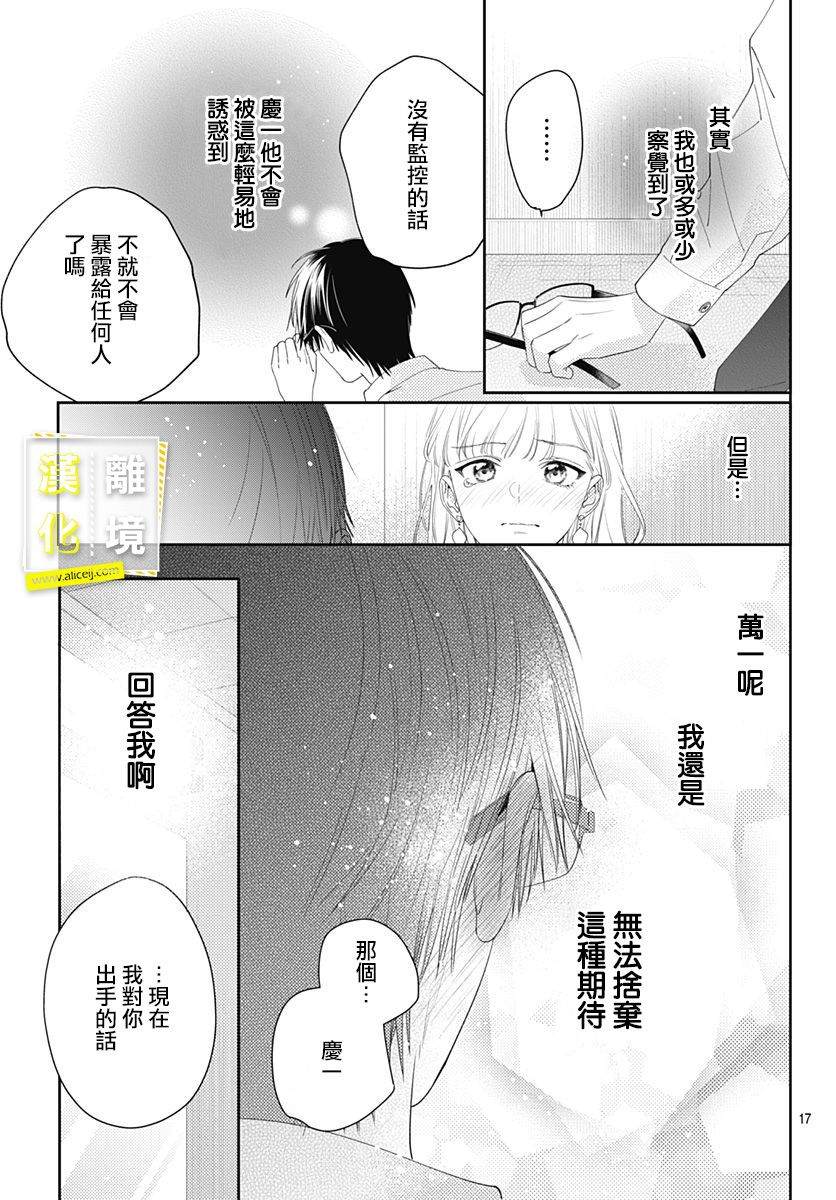 《想要更近一步的两人》漫画最新章节第11话免费下拉式在线观看章节第【16】张图片