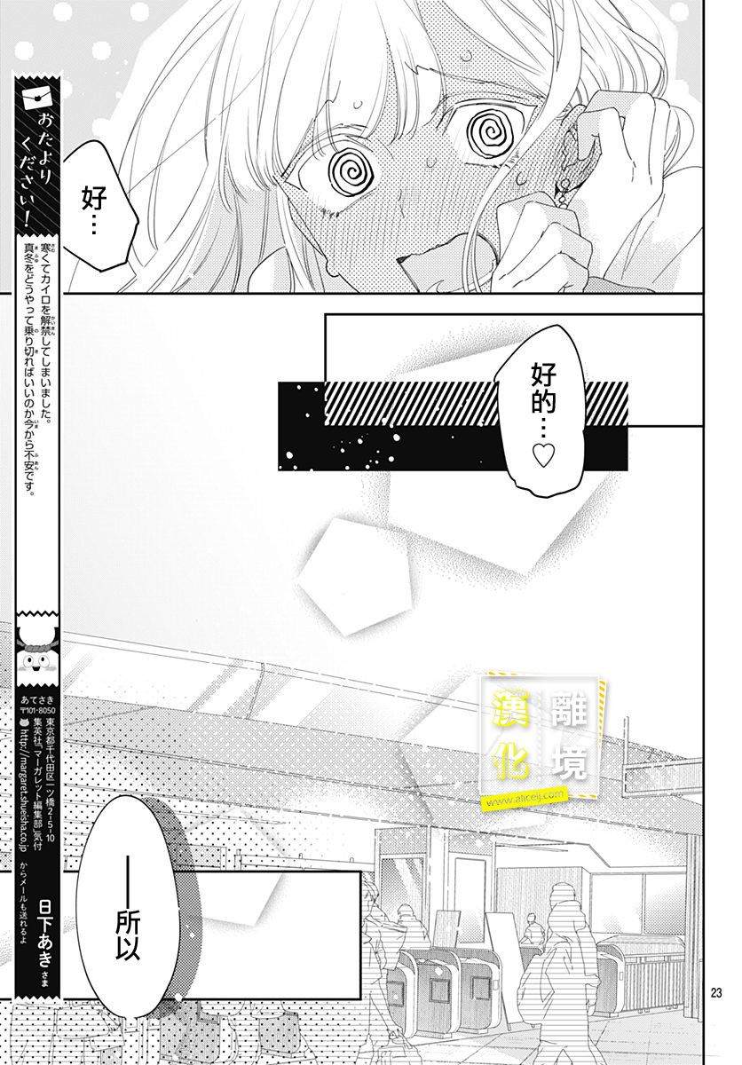 《想要更近一步的两人》漫画最新章节第11话免费下拉式在线观看章节第【22】张图片